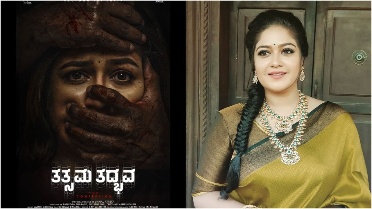 Meghana Raj: ಮೇಘನಾ ರಾಜ್​ ಹೊಸ ಚಿತ್ರಕ್ಕೆ ‘ತತ್ಸಮ ತದ್ಭವ’ ಶೀರ್ಷಿಕೆ; ಫಸ್ಟ್​ ಲುಕ್​ ಹಂಚಿಕೊಂಡ ನಟಿ