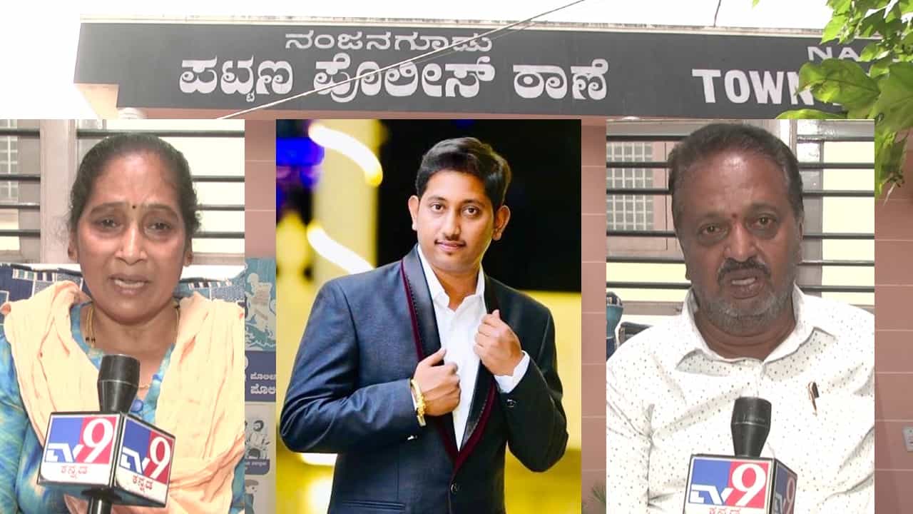 Nanjangud Police: ಲಾಕ್ಡೌನ್ ವೇಳೆ ಮದ್ಯ, ಗಾಂಜಾ ತುಂಬಿದ್ದ ಕಾರು ಯುವಕನಿಗೆ ಡಿಕ್ಕಿ ಹೊಡೆದು ಸಾಯಿಸಿತ್ತು: 2 ವರ್ಷವಾದರೂ ಆರೋಪಿ ಬಂಧನವಾಗಿಲ್ಲ Nanjangud Police: ಲಾಕ್ಡೌನ್ ವೇಳೆ ಮದ್ಯ, ಗಾಂಜಾ ತುಂಬಿದ್ದ ಕಾರು ಯುವಕನಿಗೆ ಡಿಕ್ಕಿ ಹೊಡೆದು ಸಾಯಿಸಿತ್ತು: 2 ವರ್ಷವಾದರೂ ಆರೋಪಿ ಬಂಧನವಾಗಿಲ್ಲ