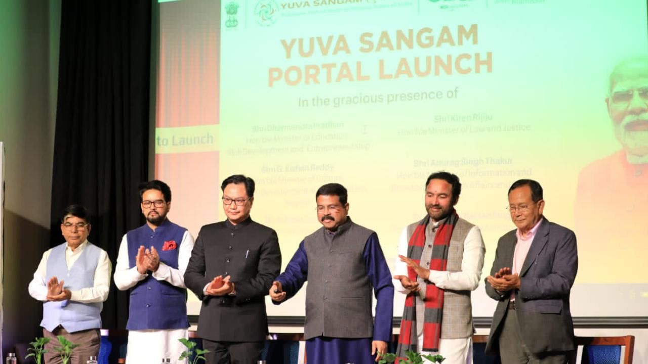 Yuva Sangam Portal: 'ಯುವ ಸಂಗಮ' ಪೋರ್ಟಲ್ ಅನಾವರಣಗೊಳಿಸಿದ ಧರ್ಮೇಂದ್ರ ಪ್ರಧಾನ್; ಏನಿದು?