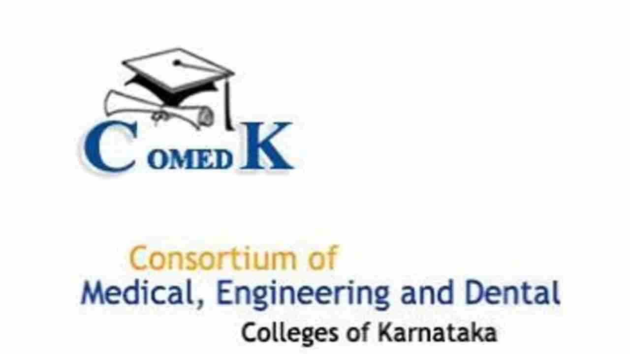 COMEDK Exam Date 2023: ಕಾಮೆಡ್​-ಕೆ UGET ಅಪ್ಲಿಕೇಶನ್ ಫೆಬ್ರವರಿ 15 ರಿಂದ ಲಭ್ಯ, ಪರೀಕ್ಷಾ ವೇಳಾಪಟ್ಟಿ ಹೀಗಿದೆ