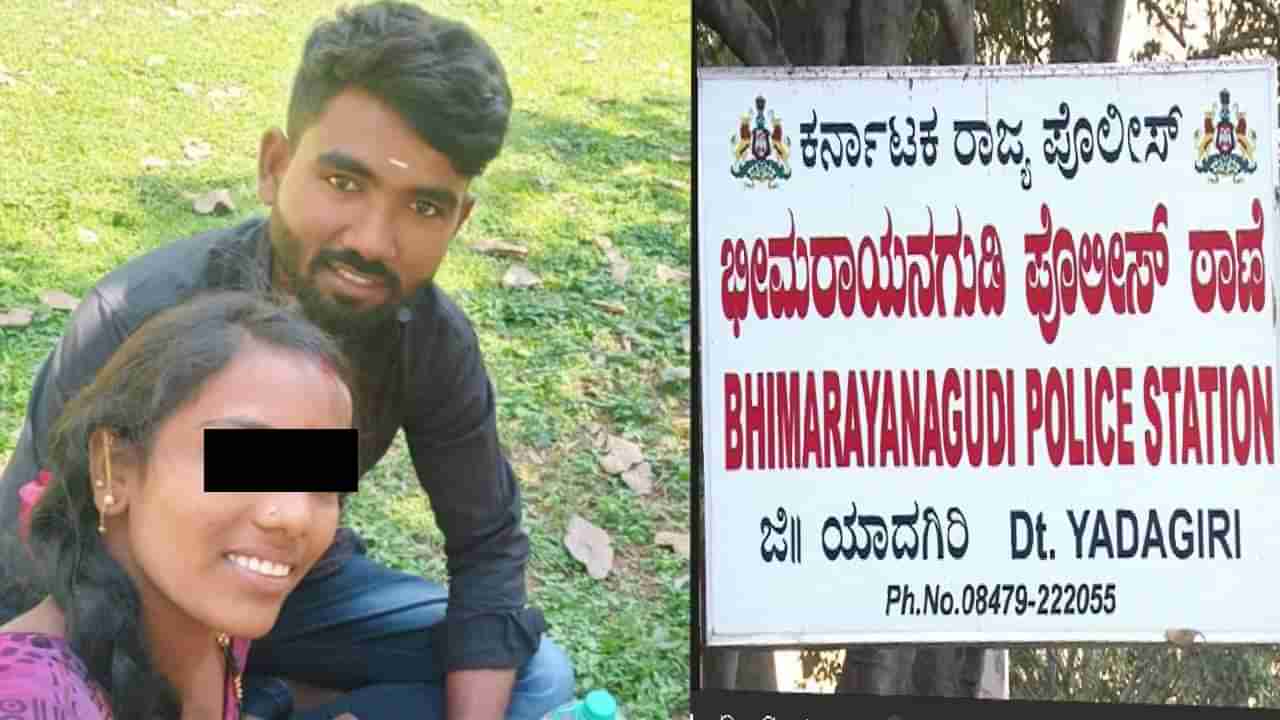 ಯಾದಗಿರಿ: ಮದುವೆಯಾದರೂ ಯುವಕನ ಜೊತೆ ಪ್ರೀತಿ ಮುಂದುವರೆಸಿದ್ದ ಯುವತಿ; ಇಬ್ಬರು ಆತ್ಮಹತ್ಯೆಗೆ ಶರಣು