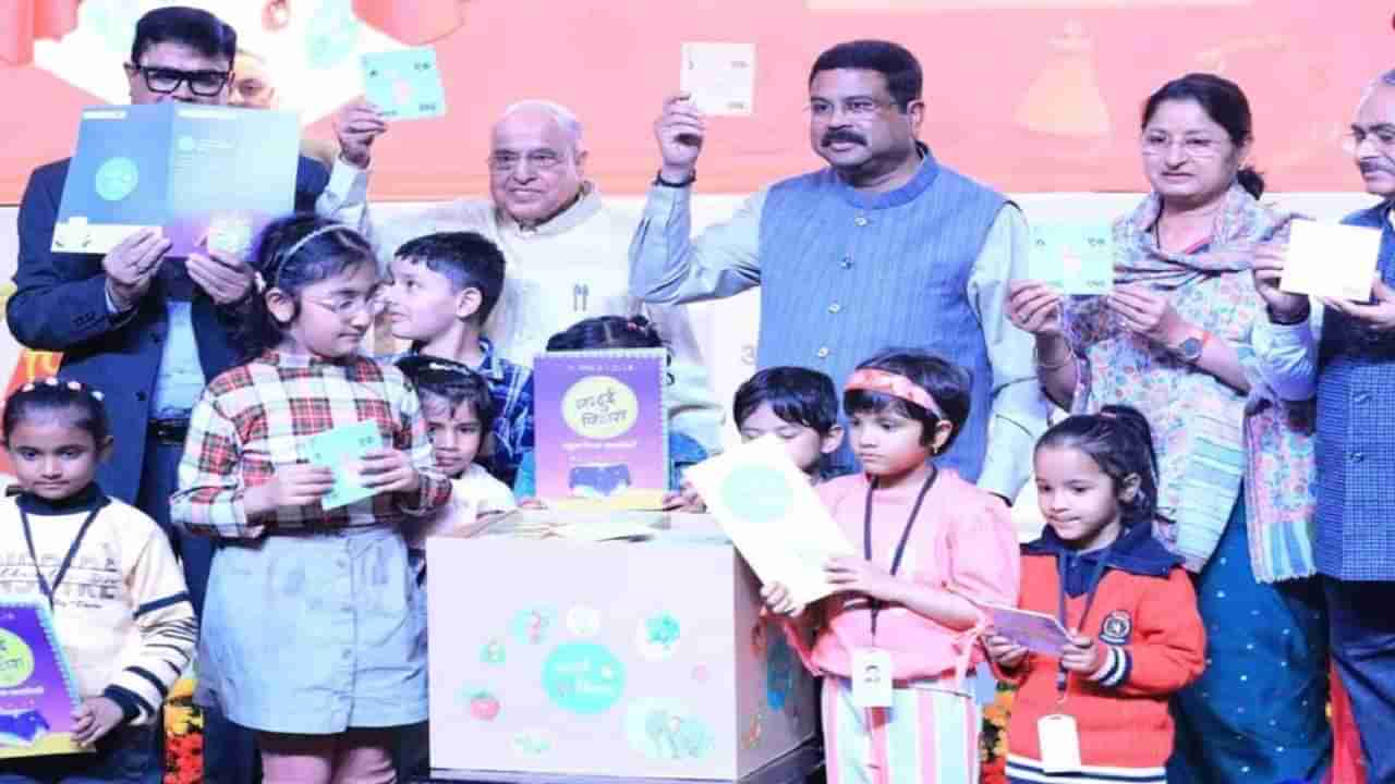 ಕೇಂದ್ರ ಶಿಕ್ಷಣ ಸಚಿವರಿಂದ ಆರಂಭಿಕ ಬಾಲ್ಯ ಶಿಕ್ಷಣಕ್ಕೆ ಬೋಧನಾ ಕಲಿಕಾ ಸಾಮಗ್ರಿ ಜಾದುಯಿ ಪಿತಾರಾ ಬಿಡುಗಡೆ