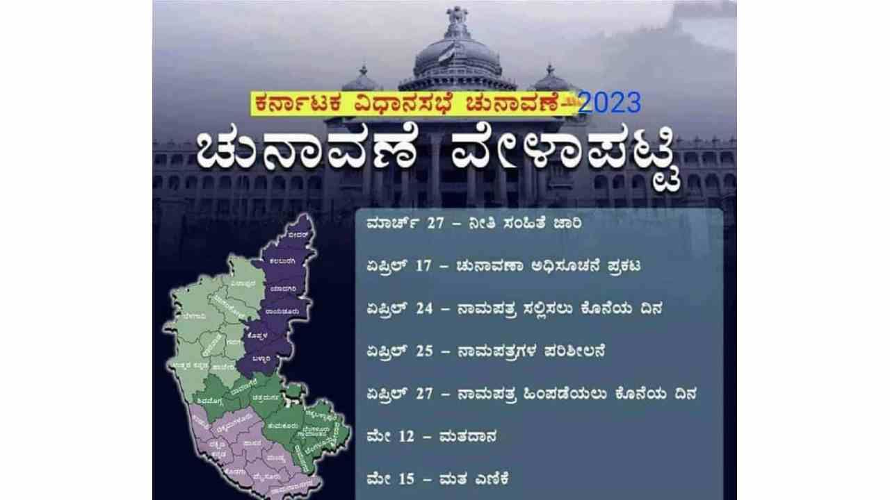 fact check fake karnataka Assembly Election 2023 Date