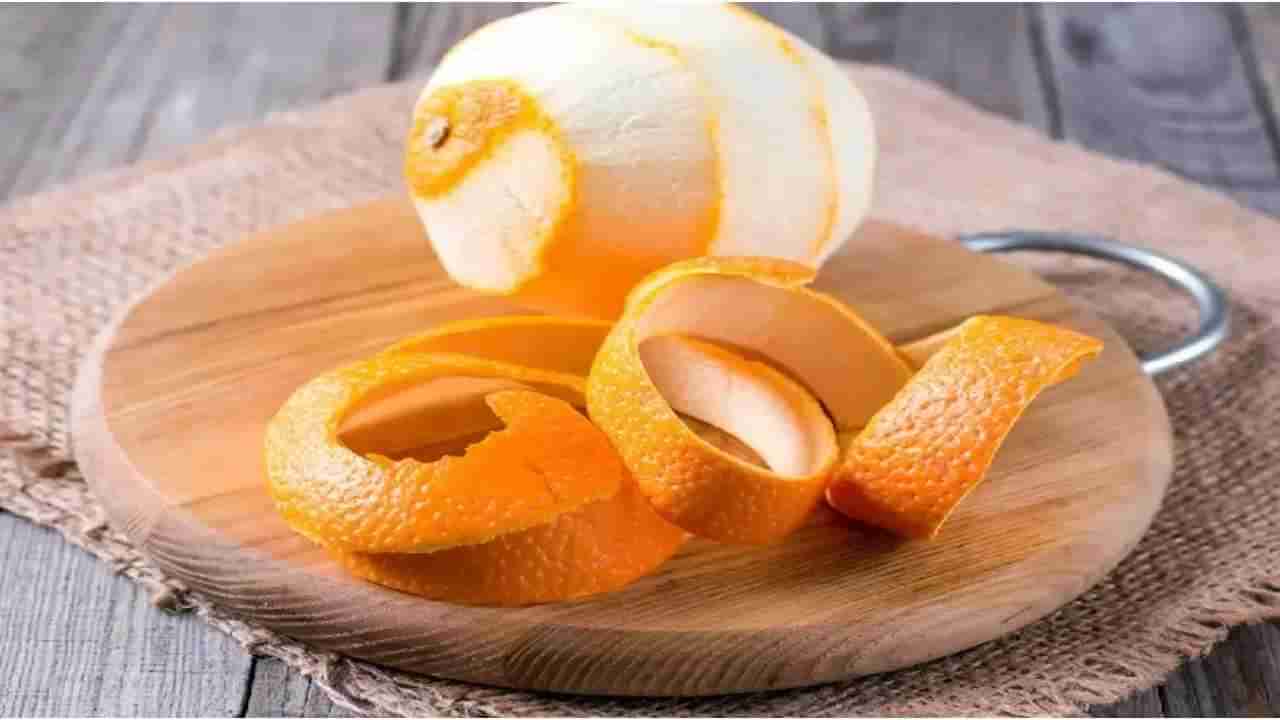 Orange Peel: ಕಿತ್ತಳೆ ಅಷ್ಟೇ ಅಲ್ಲ ಅದರ ಸಿಪ್ಪೆಯೂ ತುಂಬ ಉಪಯುಕ್ತವಾದದ್ದು, 5 ಪ್ರಯೋಜನಗಳ ತಿಳಿಯಿರಿ