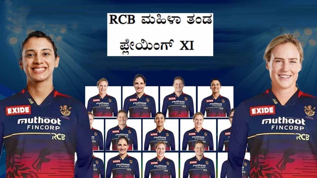 RCB Women Playiing XI