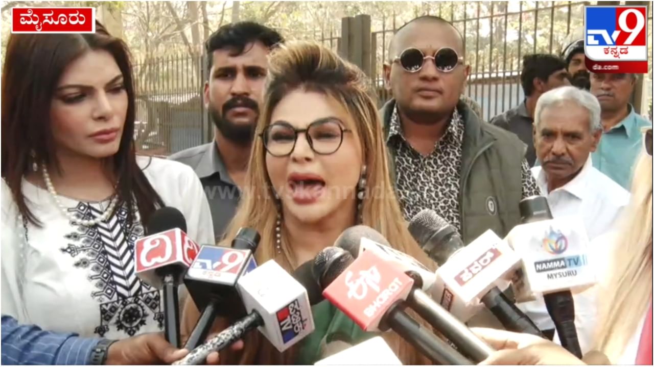 Rakhi Sawant: ‘ನಾನು ಹಿಂದೂ ಅಂತ ಆದಿಲ್​ ಖಾನ್​ ಮನೆಯವರು ನನ್ನ ಸೇರಿಸಿಕೊಳ್ತಿಲ್ಲ’; ಮೈಸೂರಲ್ಲಿ ರಾಖಿ ಸಾವಂತ್​ ಕಣ್ಣೀರು