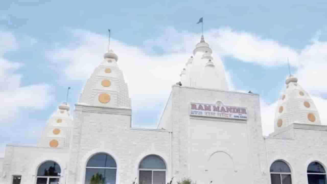 Canada Ram Mandir: ಕೆನಡಾದಲ್ಲಿ ಮುಂದುವರೆದ ಹಿಂದೂ ದೇಗುಲಗಳ ಮೇಲಿನ ದಾಳಿ, ರಾಮ ಮಂದಿರದ ಗೋಡೆಗಳ ಮೇಲೆ ಹಿಂದೂ ವಿರೋಧಿ ಬರಹ