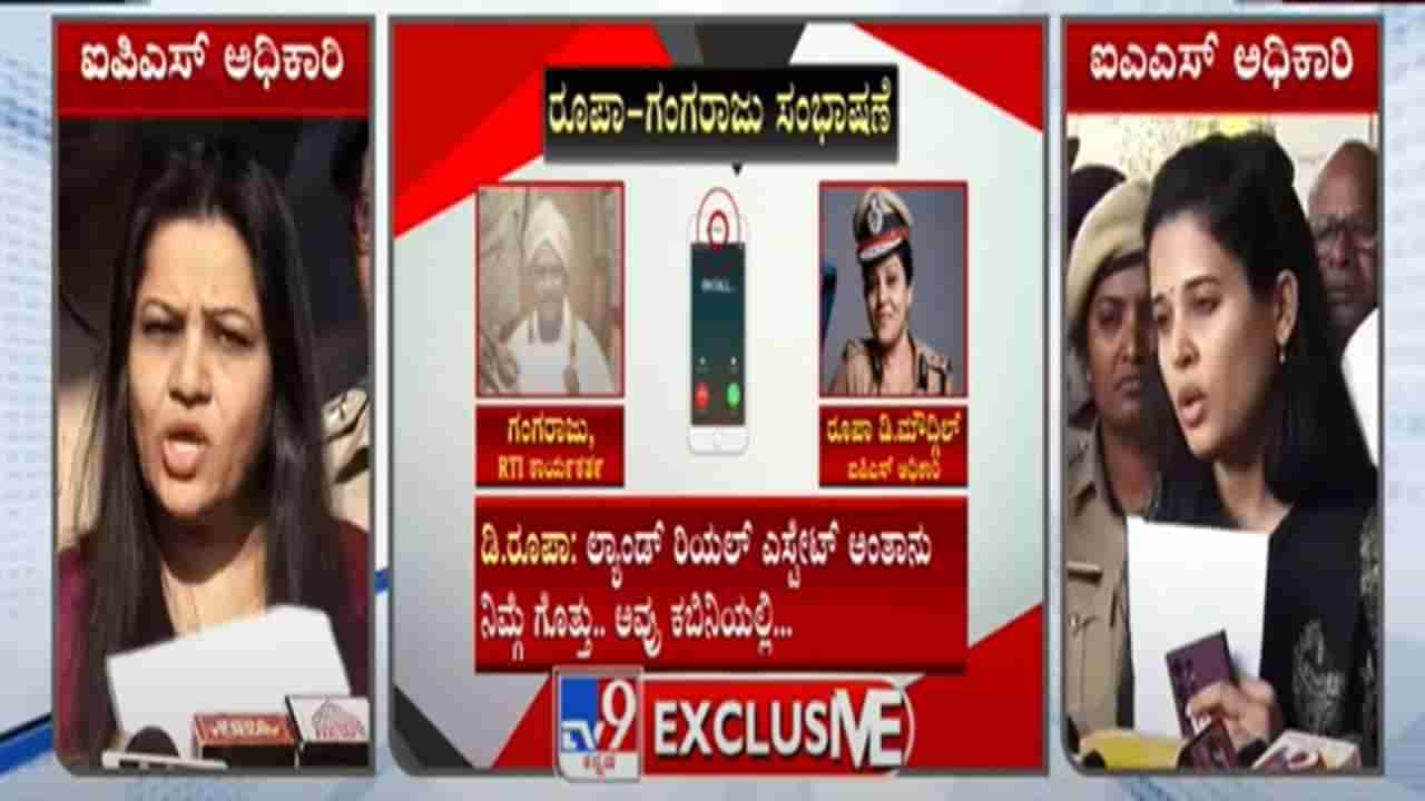 D Roopa Viral Audio: ನಮ್ಮ ಸಂಸಾರ ಚೆನ್ನಾಗಿಲ್ಲ, ರೋಹಿಣಿ ಕ್ಯಾನ್ಸರ್ ಇದ್ದಂಗೆ; ರೂಪಾ ಮಾತನಾಡಿದ್ದಾರೆ ಎನ್ನಲಾದ ಆಡಿಯೋದಲ್ಲೇನಿದೆ?