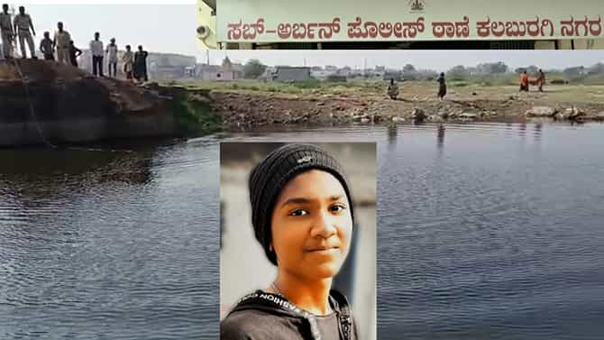 ಮನೆಯವರು ಬೇಡವೆಂದರೂ ಆ ವಿದ್ಯಾರ್ಥಿ ಕಲಬುರಗಿ ಪ್ರವಾಸಕ್ಕೆ ಬಂದು ಕ್ವಾರಿ ನೀರಲ್ಲಿ ಮುಳುಗಿ ಸತ್ತ, ಕುಟುಂಬ ಕಂಗಾಲು