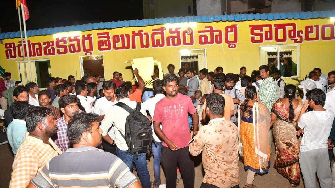 Andhra Pradesh: ವಿಜಯವಾಡದಲ್ಲಿ ಕಿಡಿಗೇಡಿಗಳಿಂದ ಟಿಡಿಪಿ ಕಚೇರಿ ಧ್ವಂಸ, ಕಾರಿಗೆ ಬೆಂಕಿ Andhra Pradesh: ವಿಜಯವಾಡದಲ್ಲಿ ಕಿಡಿಗೇಡಿಗಳಿಂದ ಟಿಡಿಪಿ ಕಚೇರಿ ಧ್ವಂಸ, ಕಾರಿಗೆ ಬೆಂಕಿ