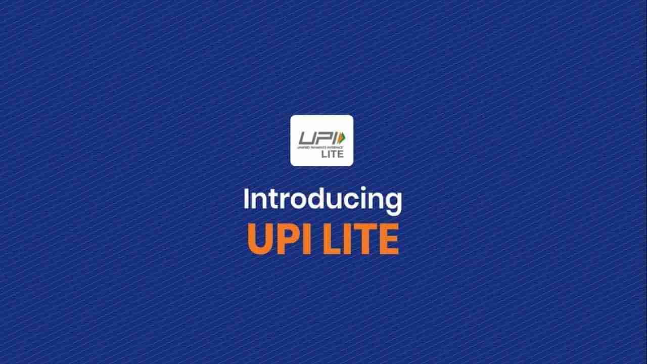 UPI LITE: ಪೇಟಿಎಂ ಆ್ಯಪ್ ಬಳಸುವವರಿಗೆ ಬಂಪರ್ ಸುದ್ದಿ: ಬಿಡುಗಡೆ ಆಗಿದೆ ಹೊಸ ಆ್ಯಪ್