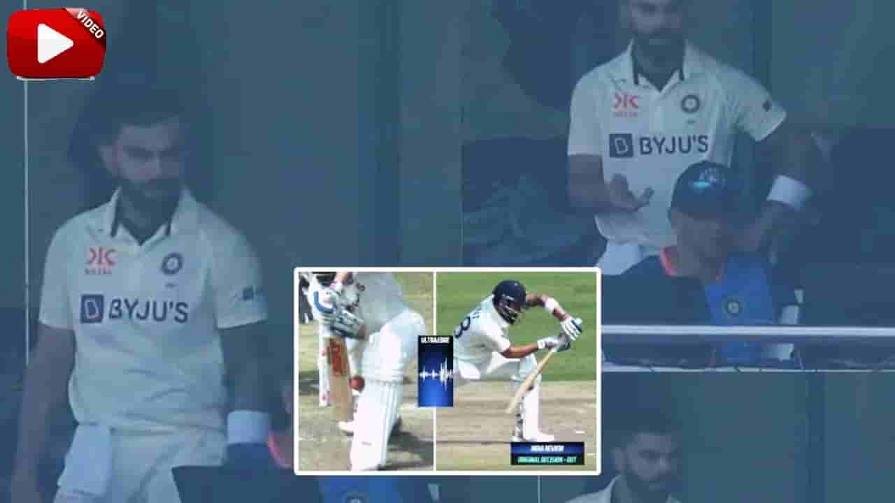 Virat Kohli: ವಿರಾಟ್ ಕೊಹ್ಲಿ ಔಟಾ-ನಾಟೌಟಾ? ಅಂಪೈರ್ ವಿರುದ್ಧ ತೀವ್ರ ಆಕ್ರೋಶ