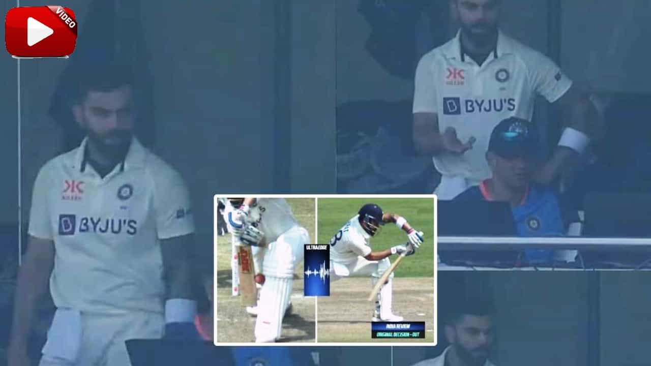 Virat Kohli: ವಿರಾಟ್ ಕೊಹ್ಲಿ ಔಟಾ-ನಾಟೌಟಾ? ಅಂಪೈರ್ ವಿರುದ್ಧ ತೀವ್ರ ಆಕ್ರೋಶ Virat Kohli: ವಿರಾಟ್ ಕೊಹ್ಲಿ ಔಟಾ-ನಾಟೌಟಾ? ಅಂಪೈರ್ ವಿರುದ್ಧ ತೀವ್ರ ಆಕ್ರೋಶ