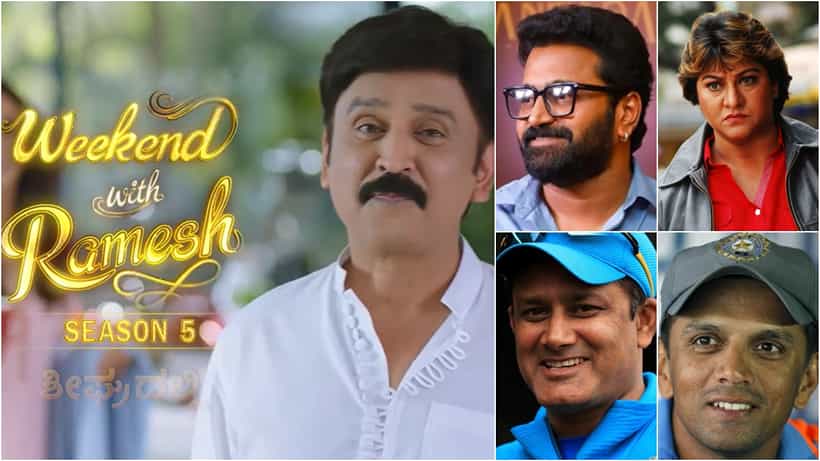 Ramesh Aravind: ‘ವೀಕೆಂಡ್ ವಿತ್ ರಮೇಶ್’ 5ನೇ ಸೀಸನ್ಗೆ ದಿನಗಣನೆ; ರಿಷಬ್, ಅನಿಲ್ ಕುಂಬ್ಳೆ, ದ್ರಾವಿಡ್, ಮಾಲಾಶ್ರೀಗೆ ಬೇಡಿಕೆ