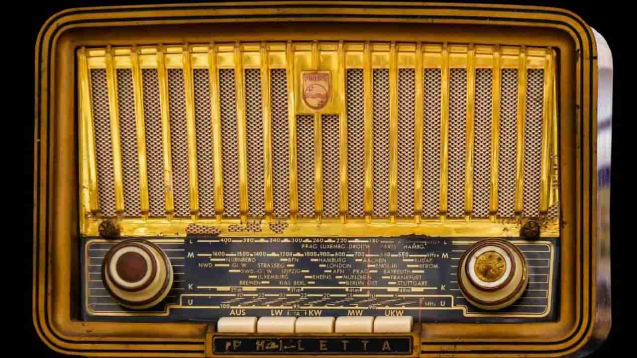 World Radio Day 2023: ವಿಶ್ವ ರೇಡಿಯೋ ದಿನದ ಮಹತ್ವ ಮತ್ತು ಇತಿಹಾಸ ಏನು ಗೊತ್ತಾ?