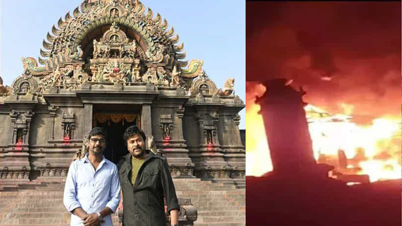 ‘ಆಚಾರ್ಯ’ ಸಿನಿಮಾ ರಿಲೀಸ್ ಆಗಿ 10 ತಿಂಗಳ ಬಳಿಕ ಸೆಟ್ಗೆ ಬಿತ್ತು ಬೆಂಕಿ; ಸಿಗರೇಟ್ನಿಂದ ಸಂಭವಿಸಿತು ದುರಂತ
