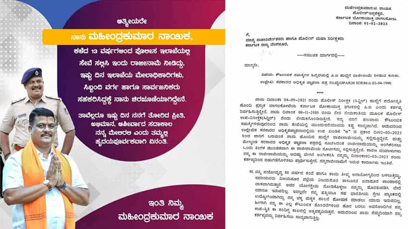 ಬಿಜೆಪಿ ಅಸೆಂಬ್ಲಿ ಟಿಕೆಟ್ಗಾಗಿ ಪೊಲೀಸ್ ಇಲಾಖೆ ಹುದ್ದೆಗೆ ರಾಜೀನಾಮೆ ನೀಡಿದ ಸಿಪಿಐ ಮಹೇಂದ್ರ ನಾಯಕ್