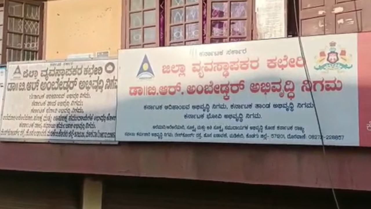 ಮಡಿಕೇರಿ: ಸಾಲದ ಚೆಕ್​ ನೀಡಲು ಲಂಚ, ಅಂಬೇಡ್ಕರ್​ ಅಭಿವೃದ್ಧಿ ನಿಗಮದ ಇಬ್ಬರು ಅಧಿಕಾರಿಗಳು ಲೋಕಾಯುಕ್ತ ಬಲೆಗೆ