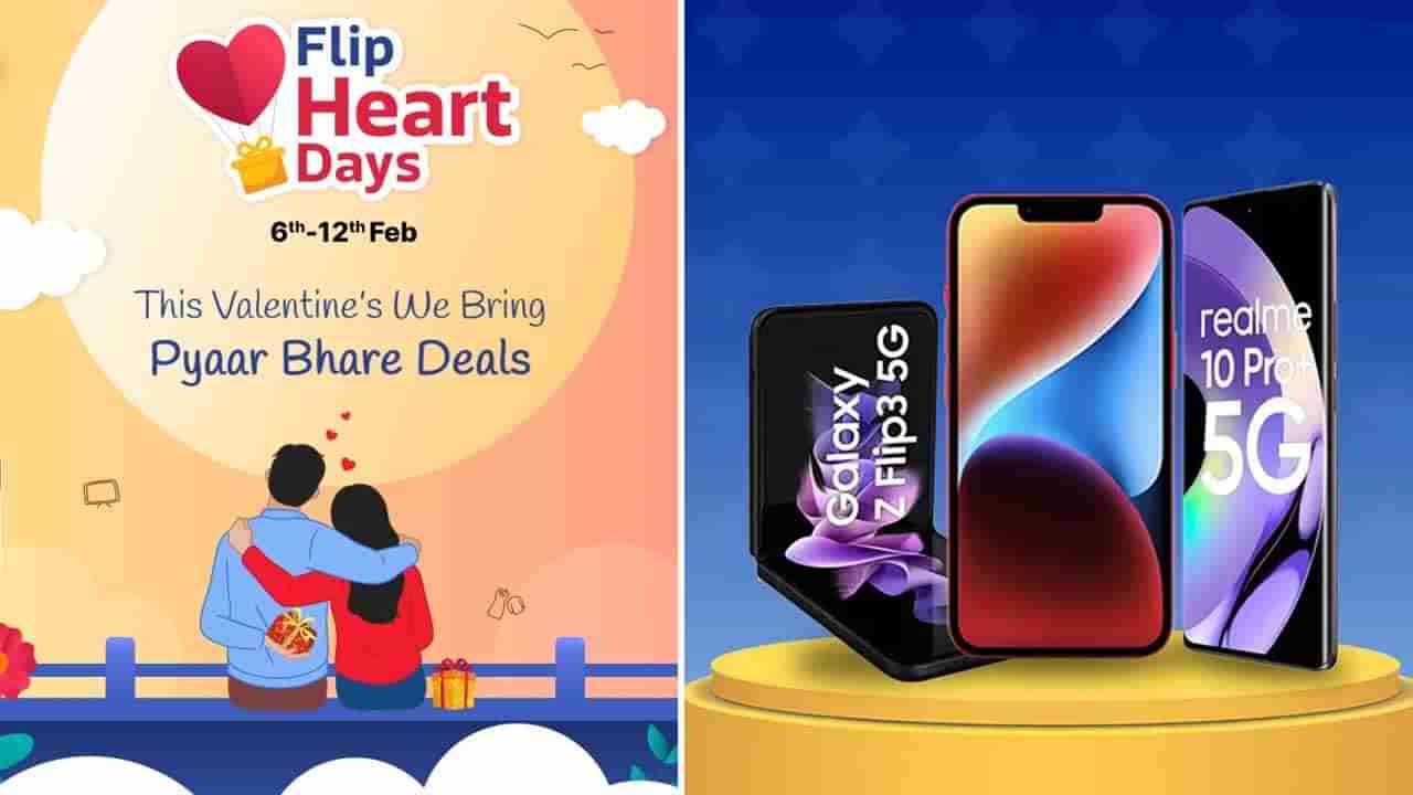 Flipkart Valentines Day Sale: ಫ್ಲಿಪ್​ಕಾರ್ಟ್​ನಲ್ಲಿ ವಾಲೆಂಟೈನ್ಸ್​ ಡೇ ಸೇಲ್: ಈ ಸ್ಮಾರ್ಟ್​ಫೋನ್​ಗಳಿಗೆ ಬಂಪರ್ ಡಿಸ್ಕೌಂಟ್