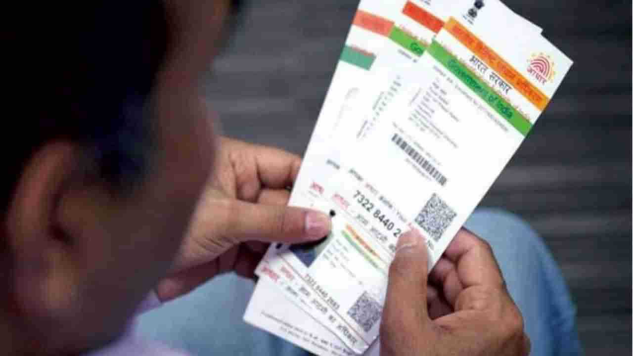 Aadhaar: ಆಧಾರ್ ಕಾರ್ಡ್​​ನಲ್ಲಿ ಹೆಸರು ತಪ್ಪಾಗಿದೆಯೇ? ಆನ್​​ಲೈನ್​ನಲ್ಲಿ ಸರಿಪಡಿಸುವ ವಿಧಾನ ಇಲ್ಲಿದೆ