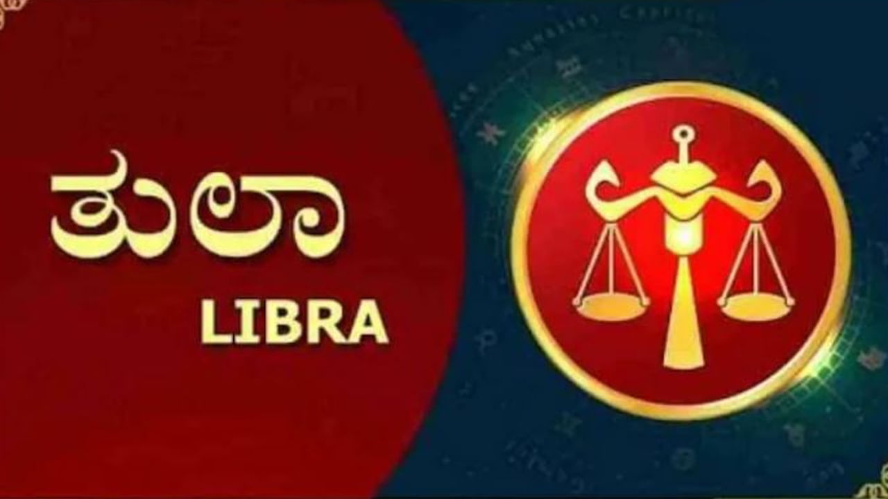 ತುಲಾ ರಾಶಿ (Libra): ಸೂರ್ಯ ಗುರು ಗ್ರಹಗಳ ಸಂಯೋಗವು ಈ ರಾಶಿಯವರಿಗೆ ವರದಾನಕ್ಕಿಂತ ಕಡಿಮೆಯಿಲ್ಲ. ಆರ್ಥಿಕವಾಗಿ, ಸೂರ್ಯ-ಗುರು ಸಂಯೋಜನೆಯು ಅವರಿಗೆ ಎಲ್ಲಾ ಕ್ಷೇತ್ರಗಳಲ್ಲಿ ಯಶಸ್ಸನ್ನು ನೀಡುತ್ತದೆ. ವ್ಯಾಪಾರದಲ್ಲಿ ಹೊಸ ಒಪ್ಪಂದವನ್ನು ಪಡೆಯುವುದು. ಹಾಗೆ ಮಾಡುವುದರಿಂದ, ನಿಮ್ಮ ವ್ಯಾಪಾರವು ಅನೇಕ ಪಟ್ಟು ಲಾಭವನ್ನು ಗಳಿಸುವ ಸಾಧ್ಯತೆಯಿದೆ. ಹಲವು ವರ್ಷಗಳಿಂದ ಅಂದುಕೊಂಡಿದ್ದ ಸಂತಸ ಕೈಗೂಡಲಿದೆ. ಕೆಲಸಗಳನ್ನು ಮಾಡಲು ಪ್ರಯತ್ನಿಸುತ್ತಿದೆ. ಅವರು ಜೀವನದಲ್ಲಿ ಲಕ್ಷ್ಮಿ ದೇವಿಯ ಆಶೀರ್ವಾದವನ್ನು ಹೊಂದುತ್ತಾರೆ.