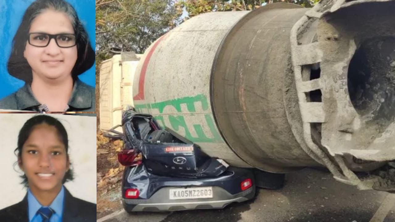 Bengaluru: ಕಾರಿನ ಮೇಲೆ ಬಿದ್ದ ಕಾಂಕ್ರೀಟ್ ಮಿಕ್ಸರ್ ಲಾರಿ: ತಾಯಿ, ಮಗಳು ಸ್ಥಳದಲ್ಲೇ ಸಾವು Bengaluru: ಕಾರಿನ ಮೇಲೆ ಬಿದ್ದ ಕಾಂಕ್ರೀಟ್ ಮಿಕ್ಸರ್ ಲಾರಿ: ತಾಯಿ, ಮಗಳು ಸ್ಥಳದಲ್ಲೇ ಸಾವು