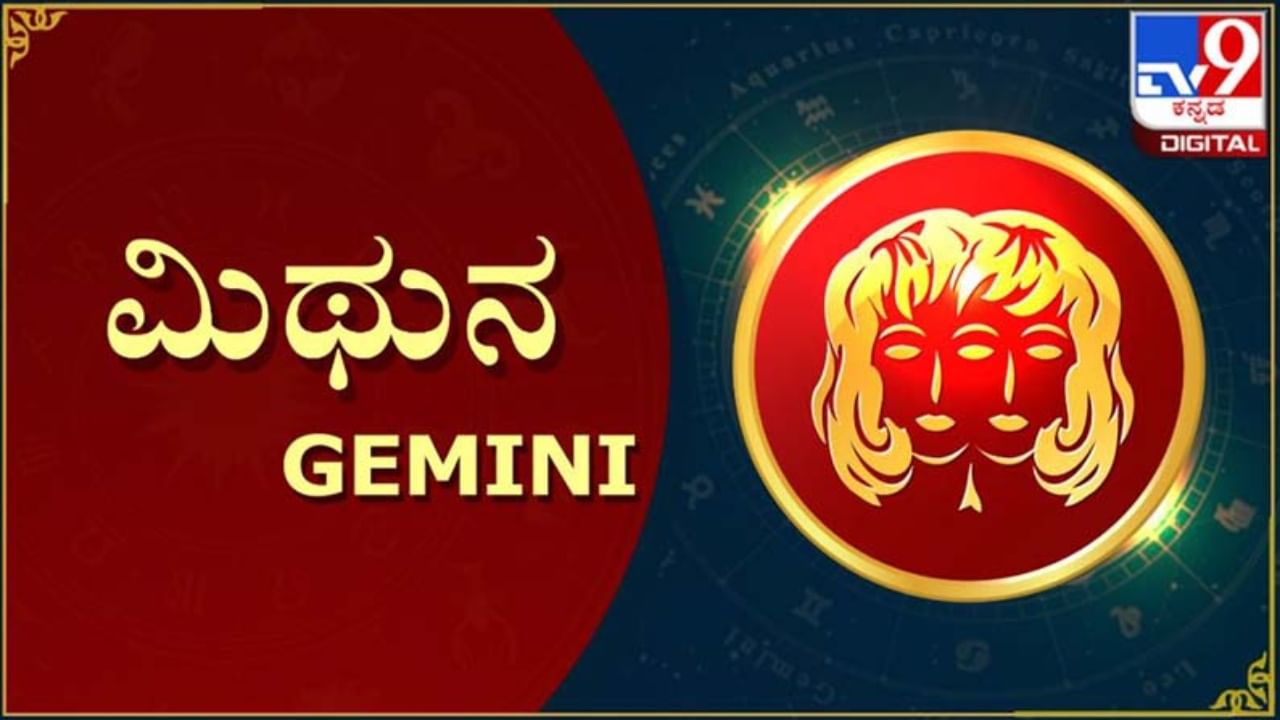 ಮಿಥುನ ರಾಶಿ (Gemini): ಫೆಬ್ರವರಿ 15 ರಂದು ಶುಕ್ರನ ಸಂಚಾರದಿಂದ ಮಿಥುನ ರಾಶಿಯವರಿಗೆ ಎಲ್ಲವೂ ಶುಭವಾಗಲಿದೆ. ಕೆಲಸದಲ್ಲಿ, ಮನೆಯಲ್ಲಿ, ಎಲ್ಲವೂ ಸಂತೋಷವಾಗಿದೆ. ರಾಜಯೋಗದಿಂದಾಗಿ ಮಿಥುನ ರಾಶಿಯವರಿಗೆ ಸಾಕಷ್ಟು ಧನ ಲಾಭವಾಗುವ ಸಂಭವವಿದೆ. ವ್ಯಾಪಾರಸ್ಥರಿಗೆ ಉತ್ತಮ ಲಾಭ ದೊರೆಯಲಿದೆ. ಇನ್ನೊಂದೆಡೆ ಉದ್ಯೋಗದಲ್ಲಿರುವವರಿಗೂ ಸುವರ್ಣಾವಕಾಶ ಸಿಗುತ್ತದೆ. ಅನೇಕ ಅದ್ಭುತ ಉದ್ಯೋಗಾವಕಾಶಗಳು ಏಕಕಾಲದಲ್ಲಿ ಲಭ್ಯವಿವೆ. ಹಠಾತ್ ಆರ್ಥಿಕ ಲಾಭದ ಲಕ್ಷಣಗಳಿವೆ. ಬ್ಯಾಂಕ್ ಬ್ಯಾಲೆನ್ಸ್ ಹೆಚ್ಚಾಗುತ್ತದೆ. ರಾಜಯೋಗ ಉಂಟಾಗಿ ಭೂಮಿ, ವಾಹನ ಖರೀದಿ ಸಾಧ್ಯತೆ ಇದೆ. 