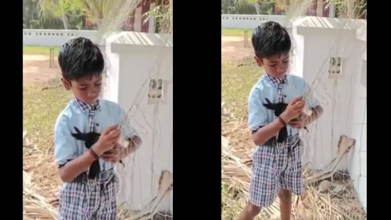 Viral Video: ಬಲೆಯಲ್ಲಿ ಸಿಲುಕಿದ್ದ ಕಾಗೆಯನ್ನು ರಕ್ಷಿಸಿದ ಪುಟ್ಟ ಬಾಲಕ, ಇಲ್ಲಿದೆ ನೋಡಿ ವಿಡಿಯೋ Viral Video: ಬಲೆಯಲ್ಲಿ ಸಿಲುಕಿದ್ದ ಕಾಗೆಯನ್ನು ರಕ್ಷಿಸಿದ ಪುಟ್ಟ ಬಾಲಕ, ಇಲ್ಲಿದೆ ನೋಡಿ ವಿಡಿಯೋ