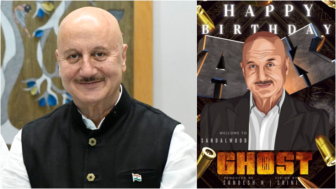 Anupam Kher Birthday: ‘ಘೋಸ್ಟ್’ ನಟ ಅನುಪಮ್ ಖೇರ್ಗೆ ಜನ್ಮದಿನದ ಸಡಗರ; 68ನೇ ವಯಸ್ಸಲ್ಲೂ ಫುಲ್ ಆ್ಯಕ್ಟೀವ್ Anupam Kher Birthday: ‘ಘೋಸ್ಟ್’ ನಟ ಅನುಪಮ್ ಖೇರ್ಗೆ ಜನ್ಮದಿನದ ಸಡಗರ; 68ನೇ ವಯಸ್ಸಲ್ಲೂ ಫುಲ್ ಆ್ಯಕ್ಟೀವ್