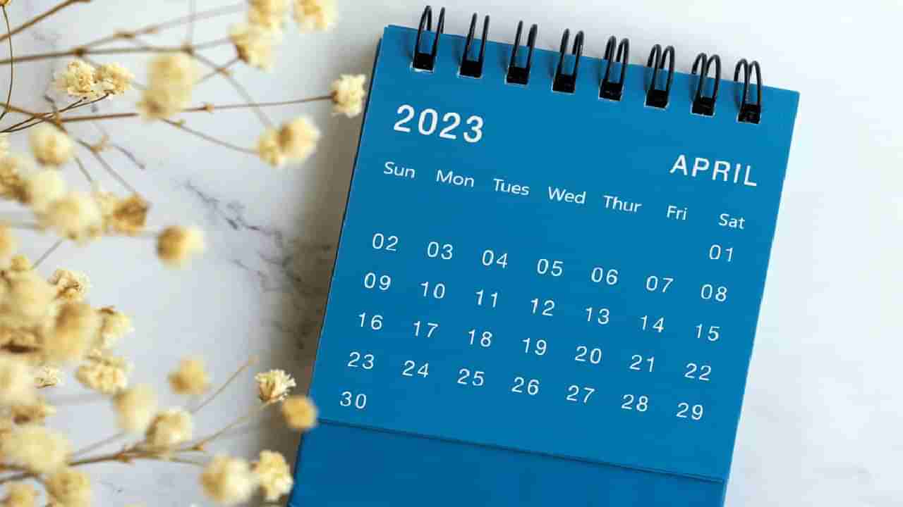 Important Days in April 2023: 2023ರ ಏಪ್ರಿಲ್ ತಿಂಗಳಿನ ವಿಶೇಷ ದಿನಗಳ ಮಾಹಿತಿ ಇಲ್ಲಿದೆ