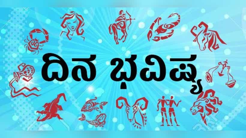 Nithya Bhavishya: ಮೇಷ, ವೃಷಭ, ಮಿಥುನ, ಕಟಕ ರಾಶಿಗಳ ಫಲ, ಭವಿಷ್ಯ ಹೀಗಿದೆ
