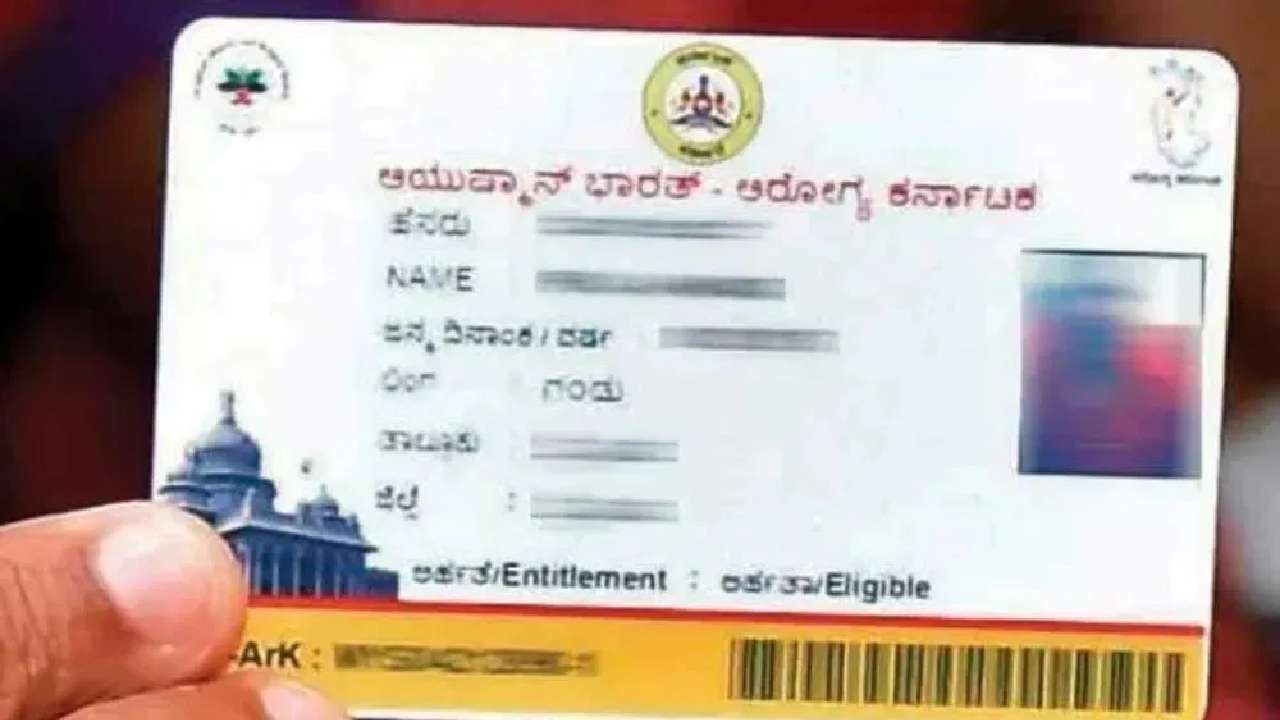 Ayushman Bharat Card: ಕರ್ನಾಟಕದಲ್ಲಿ ಆಯುಷ್ಮಾನ್ ಭಾರತ್ ಕಾರ್ಡ್​ ವಿತರಣೆ ಸ್ಥಗಿತ: ಆರೋಗ್ಯ ಇಲಾಖೆಯಿಂದ ಆದೇಶ