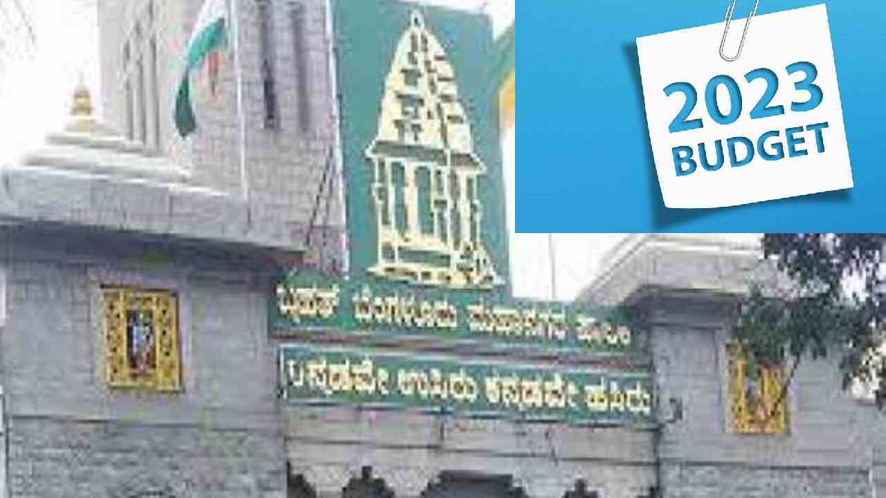 BBMP Budget 2023 Live:ಬಿಬಿಎಂಪಿ ಬಜೆಟ್ ಲೈವ್, ರಸ್ತೆ, ಫ್ಲೈಓವರ್ ನಿರ್ಮಾಣಕ್ಕೆ ಭರಪೂರ ಕೊಡುಗೆ, ಇಲ್ಲಿದೆ ಸಂಪೂರ್ಣ ಮಾಹಿತಿ BBMP Budget 2023 Live:ಬಿಬಿಎಂಪಿ ಬಜೆಟ್ ಲೈವ್, ರಸ್ತೆ, ಫ್ಲೈಓವರ್ ನಿರ್ಮಾಣಕ್ಕೆ ಭರಪೂರ ಕೊಡುಗೆ, ಇಲ್ಲಿದೆ ಸಂಪೂರ್ಣ ಮಾಹಿತಿ
