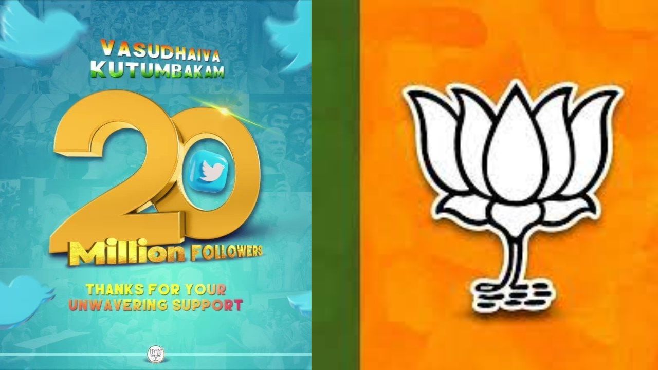 ಬಿಜೆಪಿ ಅಧಿಕೃತ ಟ್ವಿಟರ್ ಹ್ಯಾಂಡಲ್ಗೆ 2 ಕೋಟಿ ಫಾಲೋವರ್ಸ್; ನಾವೇ ನಂಬರ್ 1 ಎಂದ ಮಾಳವೀಯ