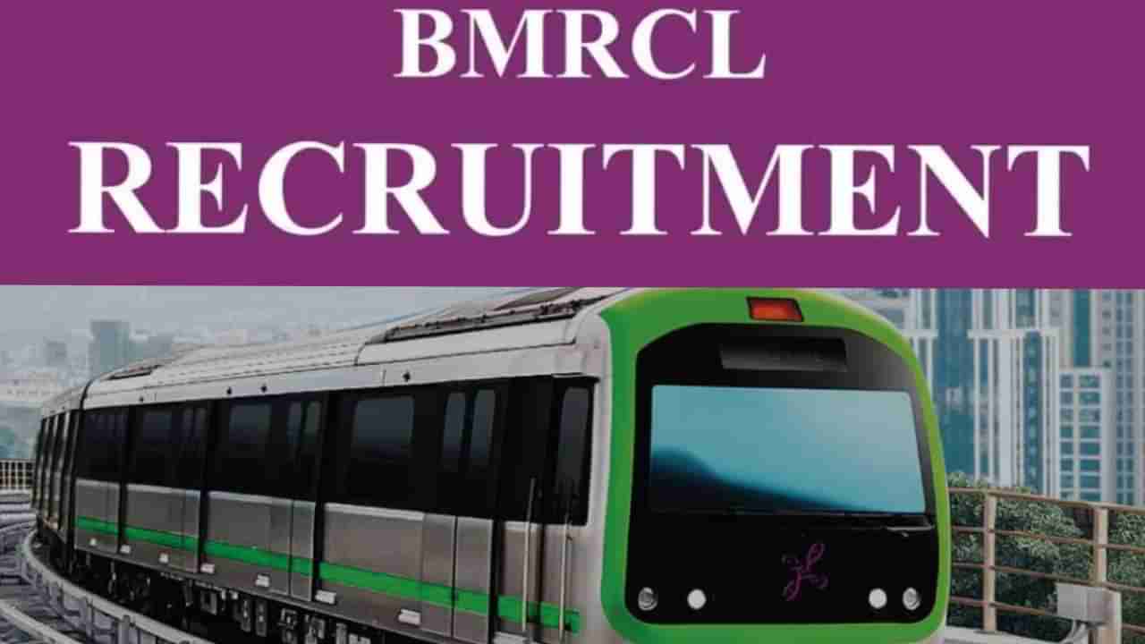 BMRCL Recruitment 2023: 236 ಸ್ಟೇಷನ್ ಕಂಟ್ರೋಲರ್, ಟ್ರೈನ್ ಆಪರೇಟರ್‌ ಹುದ್ದೆಗಳಿಗೆ ಅರ್ಜಿ ಅಹ್ವಾನ