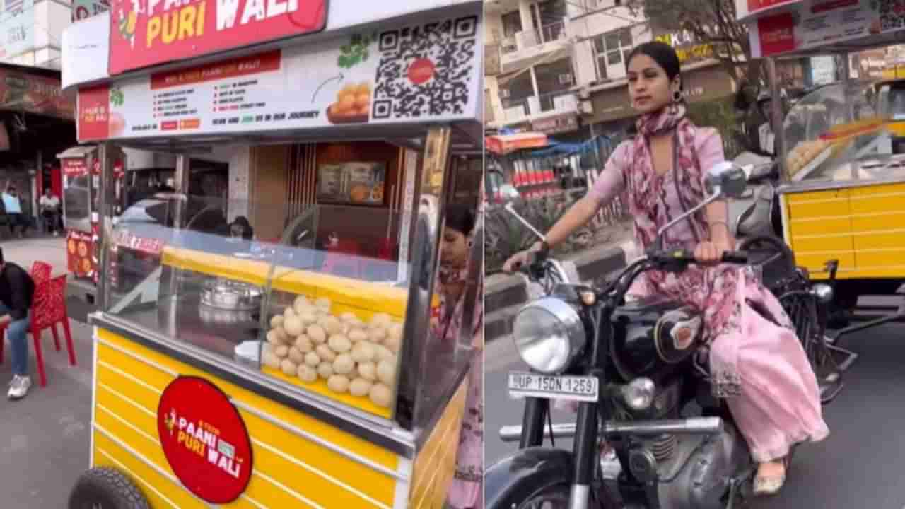 Panipuri Business: ಈಕೆ ಬುಲೆಟ್ ರಾಣಿ; ಓದಿದ್ದು ಎಂಜಿನಿಯರಿಂಗ್, ಮಾರೋದು ಪಾನಿಪುರಿ