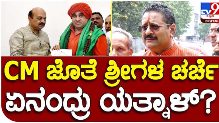 Yatnal takes on Nirani; ಪಂಚಮಸಾಲಿ ಲಿಂಗಾಯತರಿಗೆ 2ಡಿ ಮೀಸಲಾತಿ ಸಿಕ್ಕಿದ್ದು ಶ್ರೀಗಳಿಂದ, ಇದರಲ್ಲಿ ಯಾವುದೇ ಅಯೋಗ್ಯನ ಕೊಡುಗೆ ಇಲ್ಲ: ಬಸನಗೌಡ ಯತ್ನಾಳ್ Yatnal takes on Nirani; ಪಂಚಮಸಾಲಿ ಲಿಂಗಾಯತರಿಗೆ 2ಡಿ ಮೀಸಲಾತಿ ಸಿಕ್ಕಿದ್ದು ಶ್ರೀಗಳಿಂದ, ಇದರಲ್ಲಿ ಯಾವುದೇ ಅಯೋಗ್ಯನ ಕೊಡುಗೆ ಇಲ್ಲ: ಬಸನಗೌಡ ಯತ್ನಾಳ್