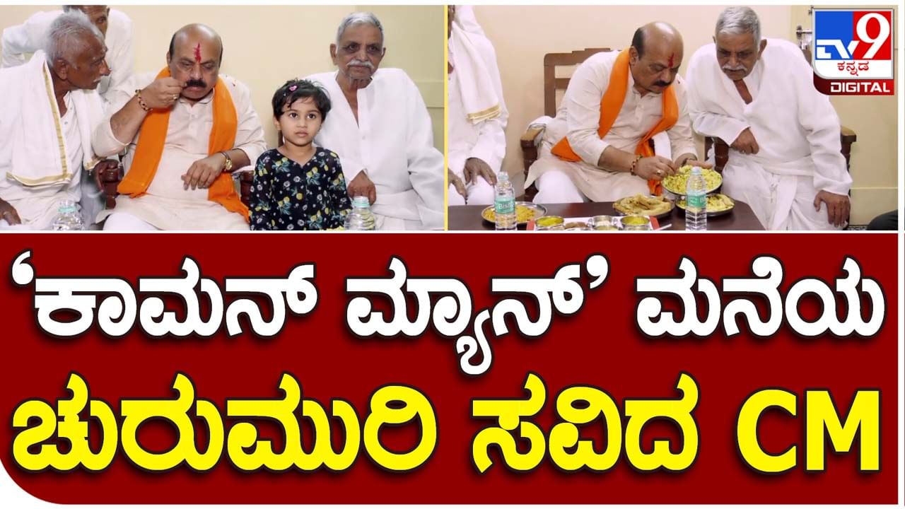 CM visits hometown: ಹುಟ್ಟೂರಲ್ಲಿ ಬಸವರಾಜ ಬೊಮ್ಮಾಯಿಯವರಿಗೆ ಜನಪ್ರಿಯ ಲೋಕಲ್ ತಿಂಡಿಗಳಿಂದ ಉಪಚಾರ!