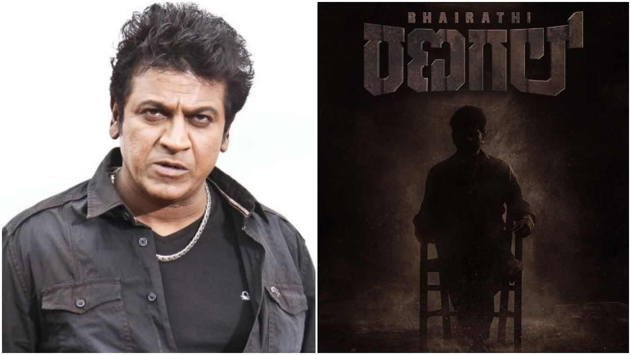 Shiva Rajkumar ಬರ್ತಿದ್ದಾನೆ ಭೈರತಿ ರಣಗಲ್ ಶಿವಣ್ಣನ ಪ್ಯಾನ್ ಇಂಡಿಯಾ ಸಿನಿಮಾ ಪೋಸ್ಟರ್ ರಿಲೀಸ್ Kannada 3139