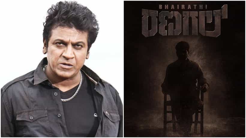 Shiva Rajkumar: ಬರ್ತಿದ್ದಾನೆ ಭೈರತಿ ರಣಗಲ್, ಶಿವಣ್ಣನ ಪ್ಯಾನ್ ಇಂಡಿಯಾ ಸಿನಿಮಾ ಪೋಸ್ಟರ್ ರಿಲೀಸ್