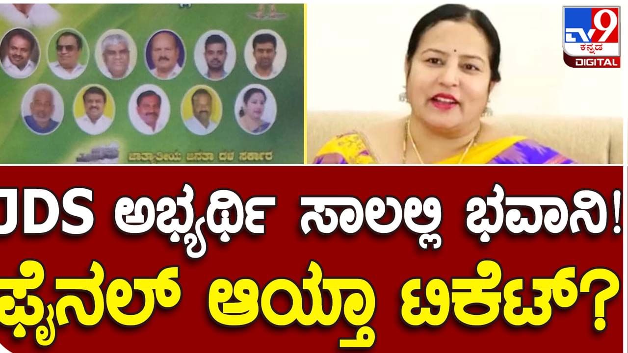 Assembly polls: ಹಾಸನ ವಿಧಾನಸಭಾ ಕ್ಷೇತ್ರದಿಂದ ಭವಾನಿ ರೇವಣ್ಣ ಜೆಡಿಎಸ್ ಅಭ್ಯರ್ಥಿ ಅಂತ ಅನಧಿಕೃತ ಘೋಷಣೆ?