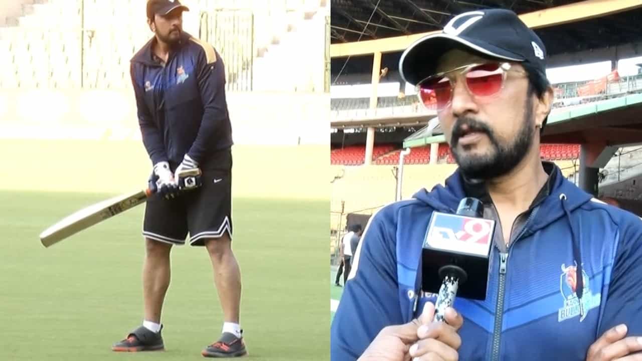 CCL 2023: ಕರ್ನಾಟಕ vs ತಮಿಳುನಾಡು ಪಂದ್ಯಕ್ಕೆ ತಯಾರಿ ಹೇಗಿದೆ? ವಿವರ ನೀಡಿದ ಸುದೀಪ್ CCL 2023: ಕರ್ನಾಟಕ vs ತಮಿಳುನಾಡು ಪಂದ್ಯಕ್ಕೆ ತಯಾರಿ ಹೇಗಿದೆ? ವಿವರ ನೀಡಿದ ಸುದೀಪ್