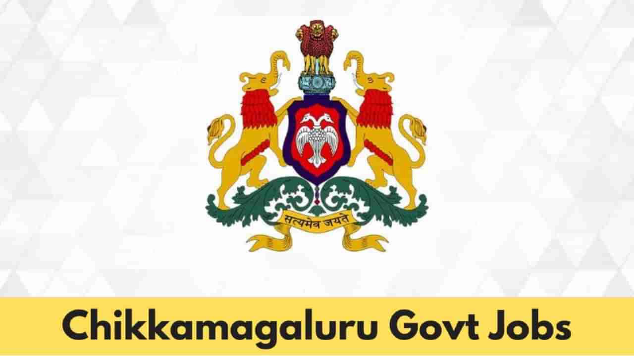 CIMS Chikkamagaluru Recruitment 2023: 35 ಸ್ಟಾಫ್ ನರ್ಸ್ ಹುದ್ದೆಗಳಿಗೆ ಅರ್ಜಿ ಸಲ್ಲಿಸಲು ಅವಕಾಶ