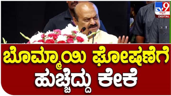 KIT launched: ಒಂಭತ್ತು ವಿಶ್ವವಿದ್ಯಾಲಯಗಳನ್ನು ಉದ್ಘಾಟಿಸಿ ಮಾತಾಡಿದ ಮುಖ್ಯಮಂತ್ರಿ ಬೊಮ್ಮಾಯಿ ವಿದ್ಯಾರ್ಥಿಗಳನ್ನು ರಂಜಿಸಿದರು KIT launched: ಒಂಭತ್ತು ವಿಶ್ವವಿದ್ಯಾಲಯಗಳನ್ನು ಉದ್ಘಾಟಿಸಿ ಮಾತಾಡಿದ ಮುಖ್ಯಮಂತ್ರಿ ಬೊಮ್ಮಾಯಿ ವಿದ್ಯಾರ್ಥಿಗಳನ್ನು ರಂಜಿಸಿದರು