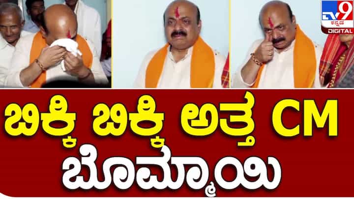 CM visits hometown: ಕಮಡೊಳ್ಳಿಗೆ ಭೇಟಿ ನೀಡಿ ಅಲ್ಲಿನ ನಿವಾಸಿಗಳೊಂದಿಗೆ ಸಂಭ್ರಮಿಸುವಾಗ ಭಾವುಕರಾದ ಬಸವರಾಜ ಬೊಮ್ಮಾಯಿ CM visits hometown: ಕಮಡೊಳ್ಳಿಗೆ ಭೇಟಿ ನೀಡಿ ಅಲ್ಲಿನ ನಿವಾಸಿಗಳೊಂದಿಗೆ ಸಂಭ್ರಮಿಸುವಾಗ ಭಾವುಕರಾದ ಬಸವರಾಜ ಬೊಮ್ಮಾಯಿ
