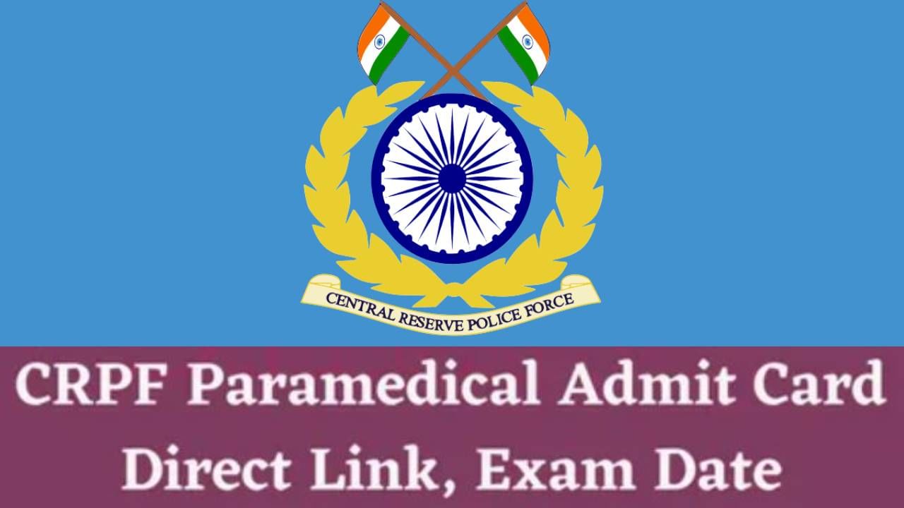 CRPF Paramedical Exam: CRPF ಪ್ಯಾರಾಮೆಡಿಕಲ್ 2023 ಪ್ರವೇಶ ಕಾರ್ಡ್ ಬಿಡುಗಡೆ; ಇಲ್ಲಿದೆ ಸಂಪೂರ್ಣ ಮಾಹಿತಿ CRPF Paramedical Exam: CRPF ಪ್ಯಾರಾಮೆಡಿಕಲ್ 2023 ಪ್ರವೇಶ ಕಾರ್ಡ್ ಬಿಡುಗಡೆ; ಇಲ್ಲಿದೆ ಸಂಪೂರ್ಣ ಮಾಹಿತಿ