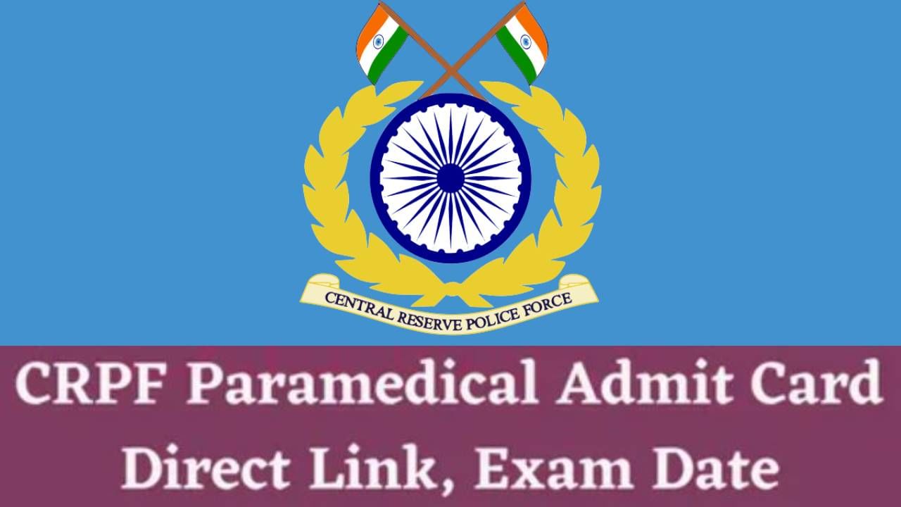 CRPF Paramedical Exam: CRPF ಪ್ಯಾರಾಮೆಡಿಕಲ್ 2023 ಪ್ರವೇಶ ಕಾರ್ಡ್ ಬಿಡುಗಡೆ; ಇಲ್ಲಿದೆ ಸಂಪೂರ್ಣ ಮಾಹಿತಿ