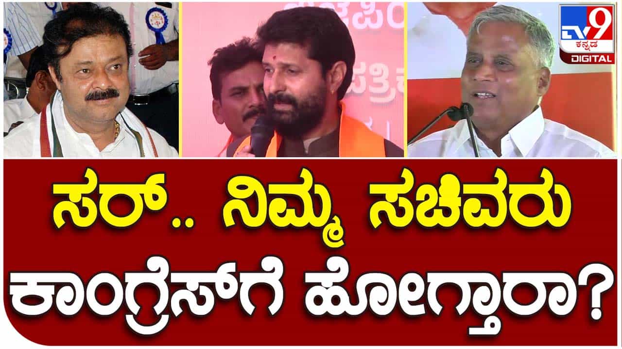 Ravi in Yadgir: ಕೆಸಿ ನಾರಾಯಣಗೌಡ ಮತ್ತು ವಿ ಸೋಮಣ್ಣ ಬಗ್ಗೆ ಕೇಳಿದರೆ ಸಿಟಿ ರವಿ ಊಹಾಪೋಹದ ಪ್ರಶ್ನೆ ಎನ್ನುತ್ತಾರೆ! Ravi in Yadgir: ಕೆಸಿ ನಾರಾಯಣಗೌಡ ಮತ್ತು ವಿ ಸೋಮಣ್ಣ ಬಗ್ಗೆ ಕೇಳಿದರೆ ಸಿಟಿ ರವಿ ಊಹಾಪೋಹದ ಪ್ರಶ್ನೆ ಎನ್ನುತ್ತಾರೆ!