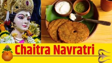 Chaitra Navaratri 2023: ಚೈತ್ರ ನವರಾತ್ರಿಯಲ್ಲಿ ಈರುಳ್ಳಿ, ಬೆಳ್ಳುಳ್ಳಿ ಜೊತೆ ಈ ಆಹಾರವನ್ನು ಸೇವಿಸಬಾರದು