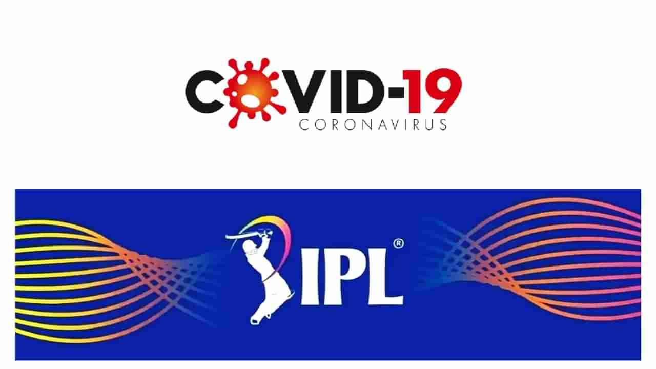 IPL 2023: ಐಪಿಎಲ್​ಗೆ ಮತ್ತೆ ಕೋವಿಡ್​ ಭೀತಿ..!